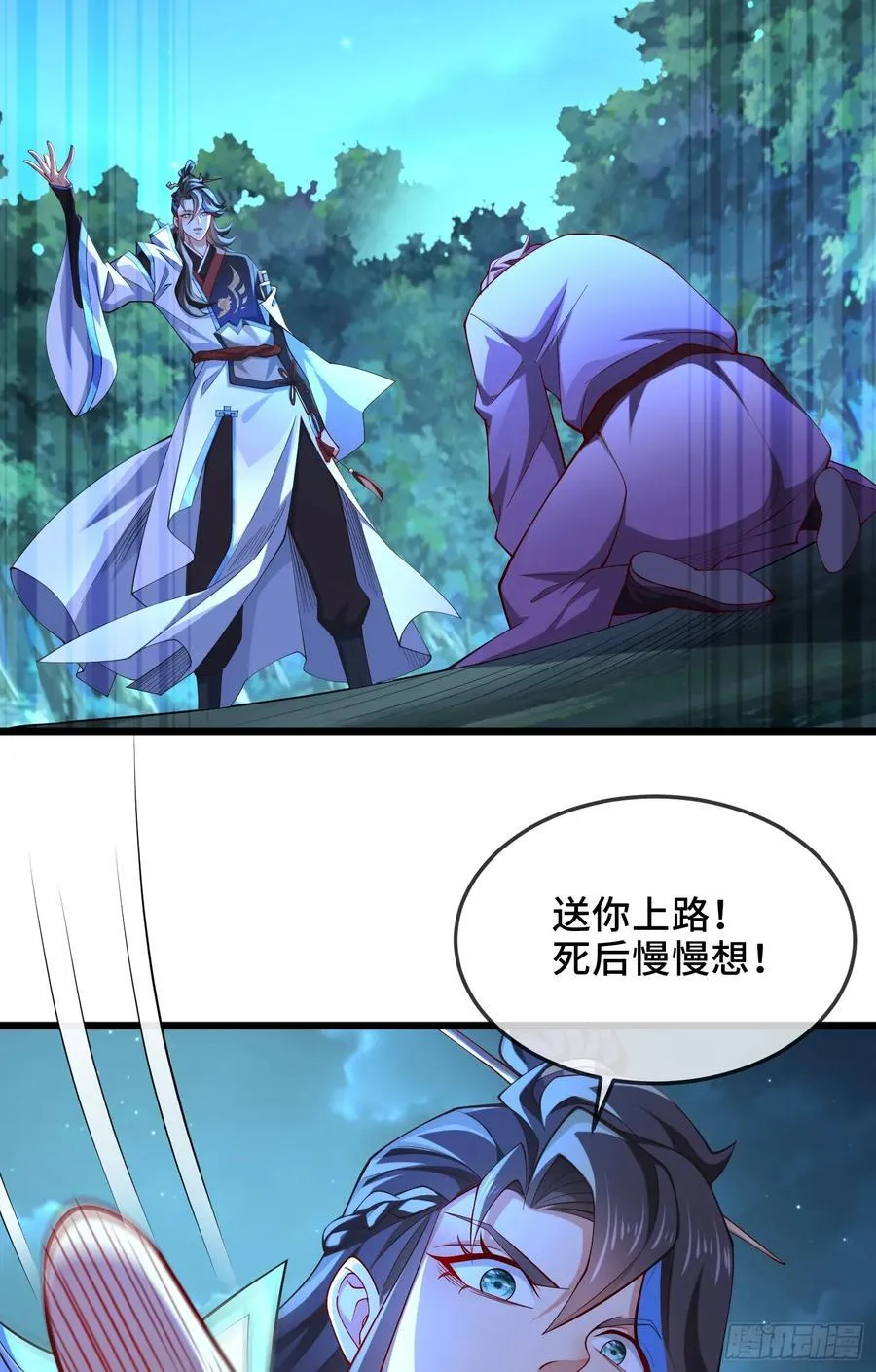 023-天才如纸糊 第26页