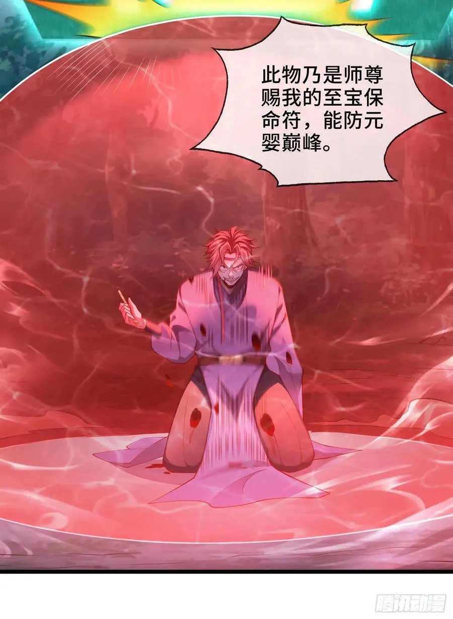 023-天才如纸糊 第32页
