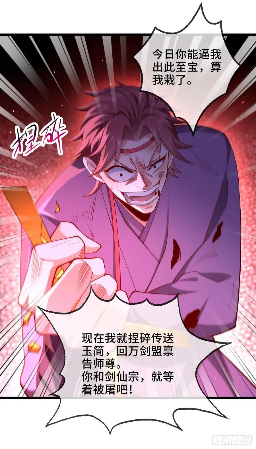 023-天才如纸糊 第33页