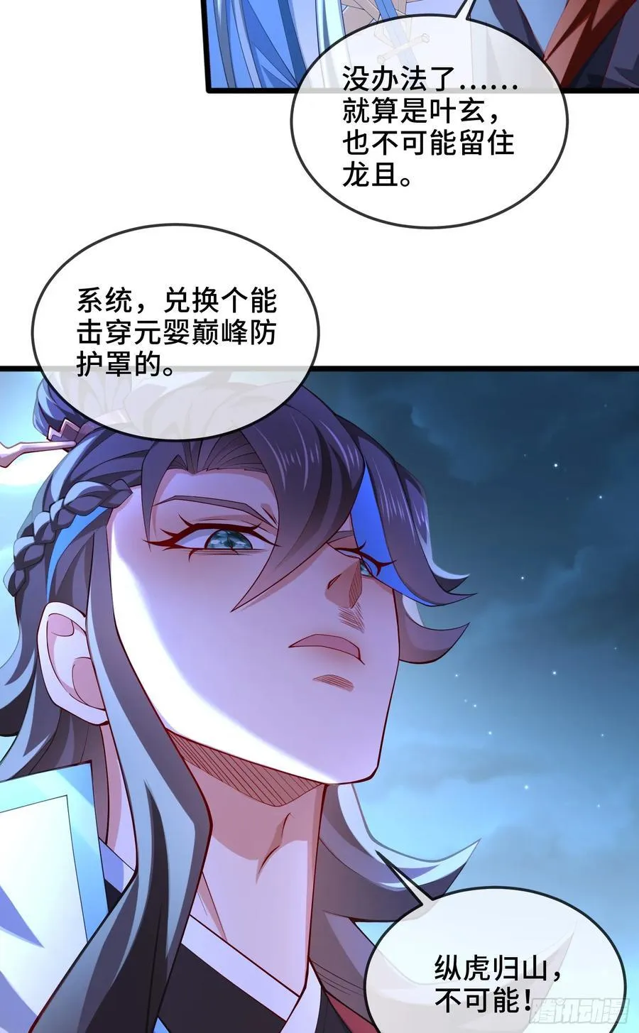 023-天才如纸糊 第35页