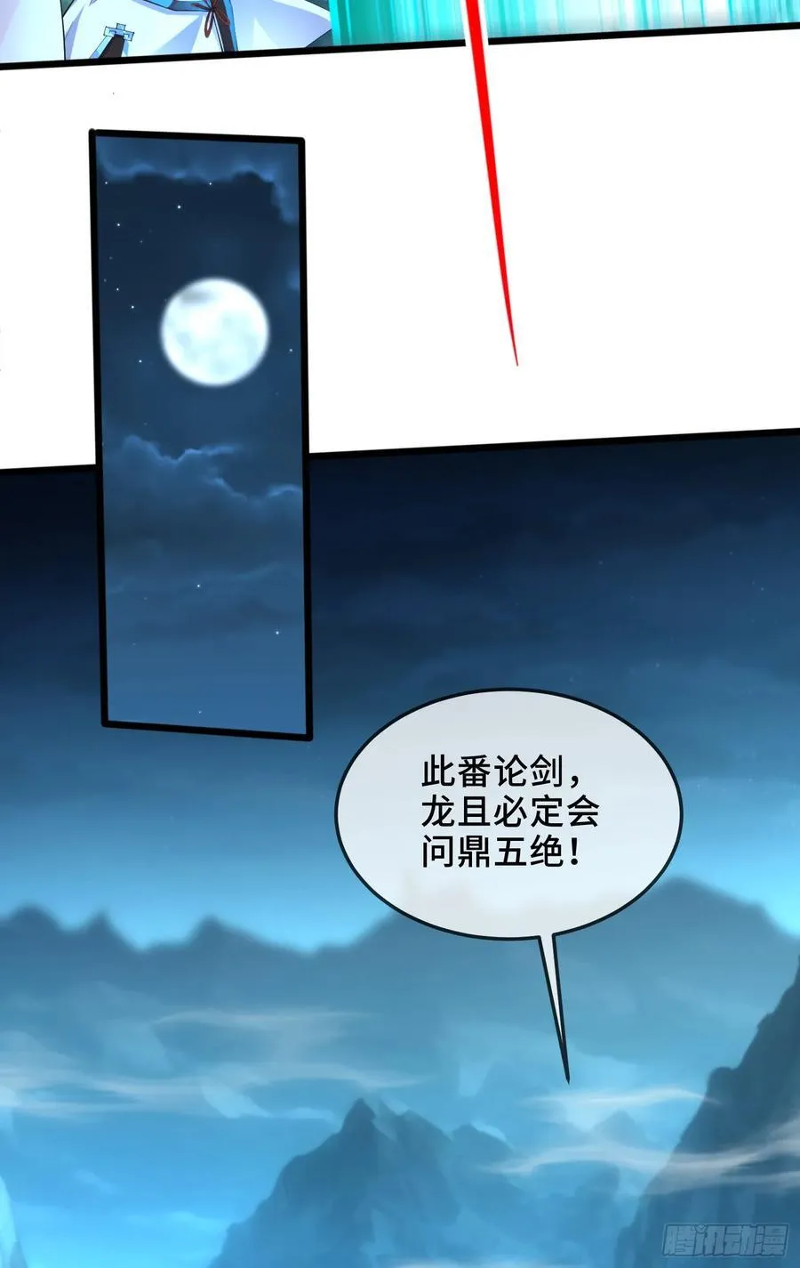 023-天才如纸糊 第44页
