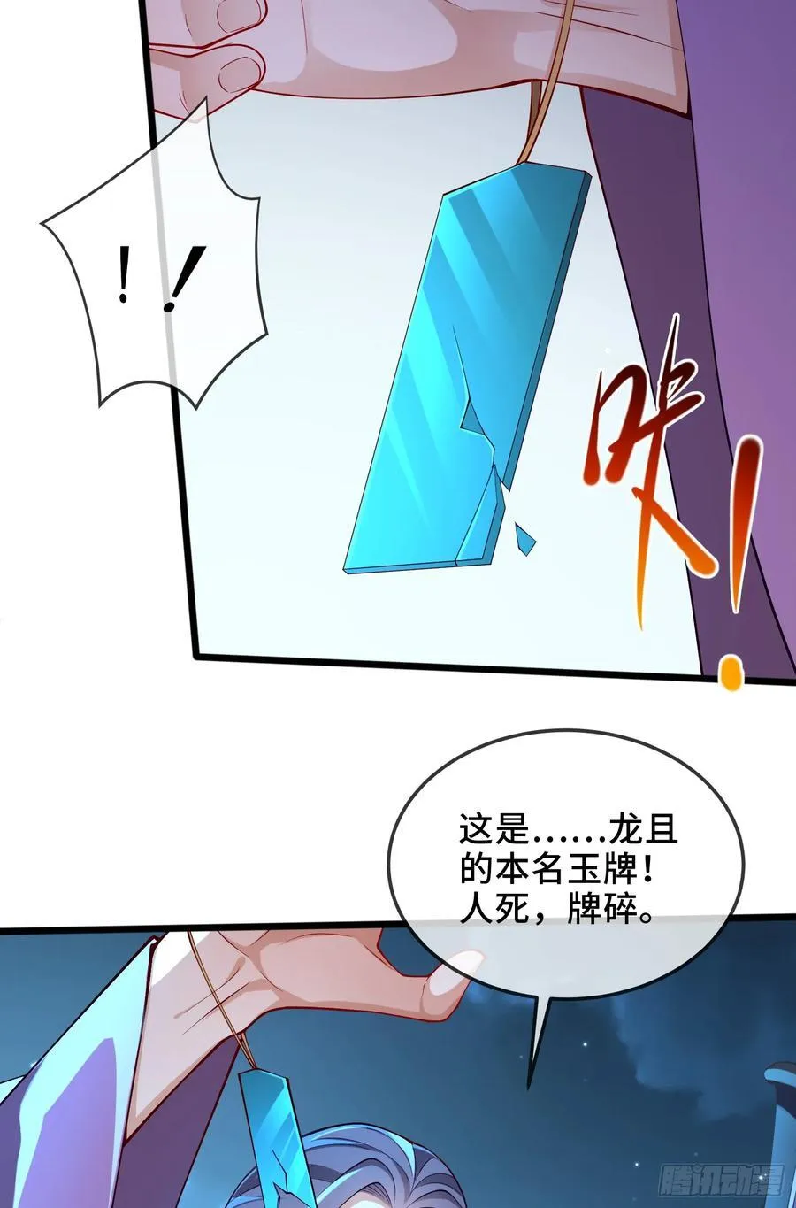 023-天才如纸糊 第47页