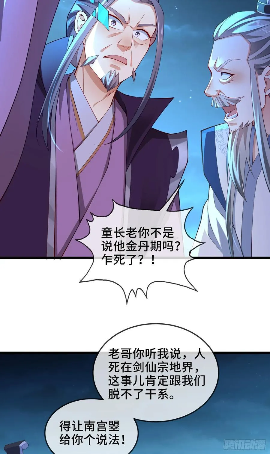 023-天才如纸糊 第48页