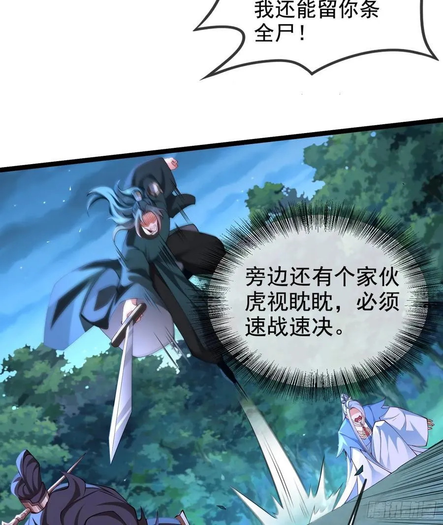 021-结盟，宰狗！ 第33页