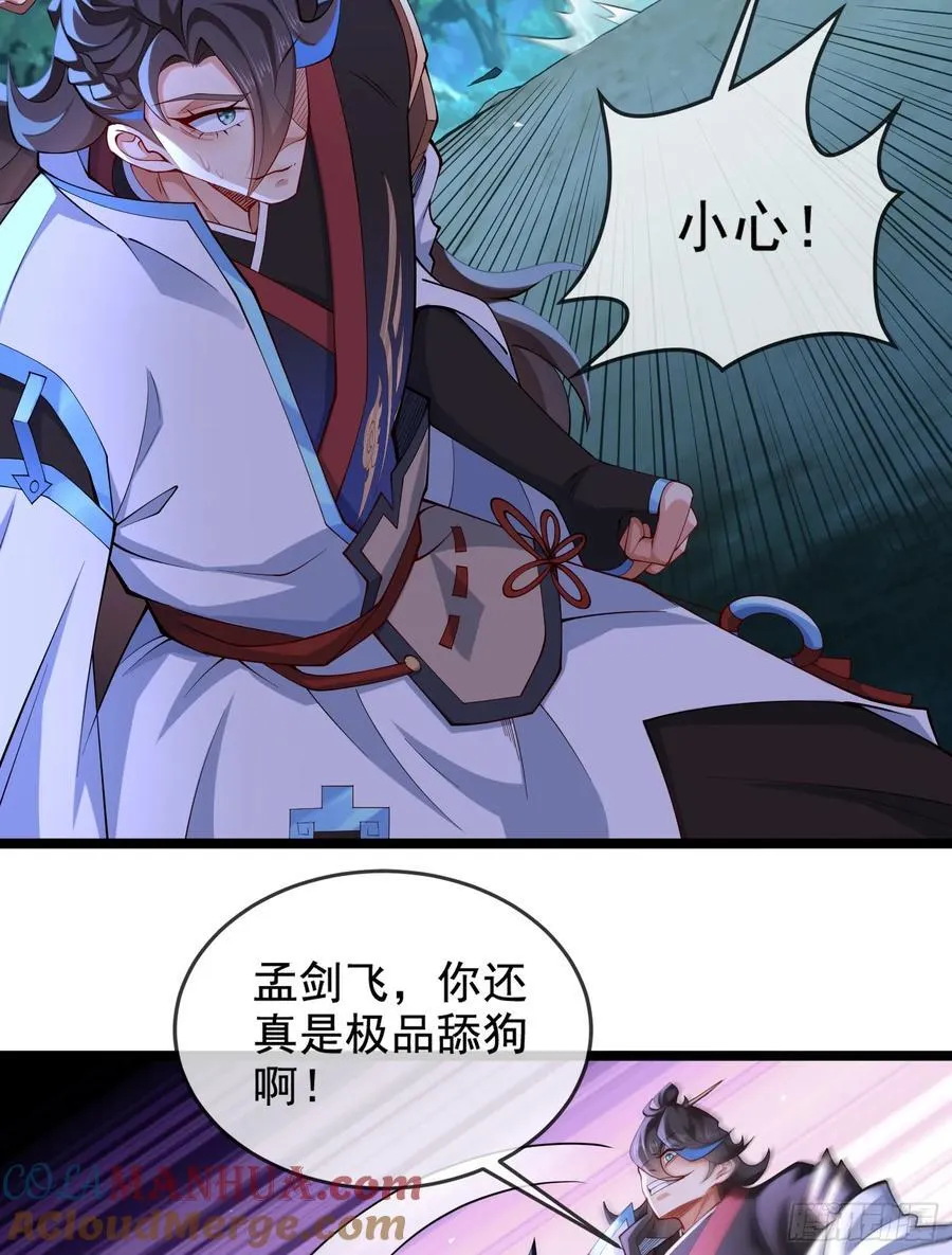 021-结盟，宰狗！ 第34页