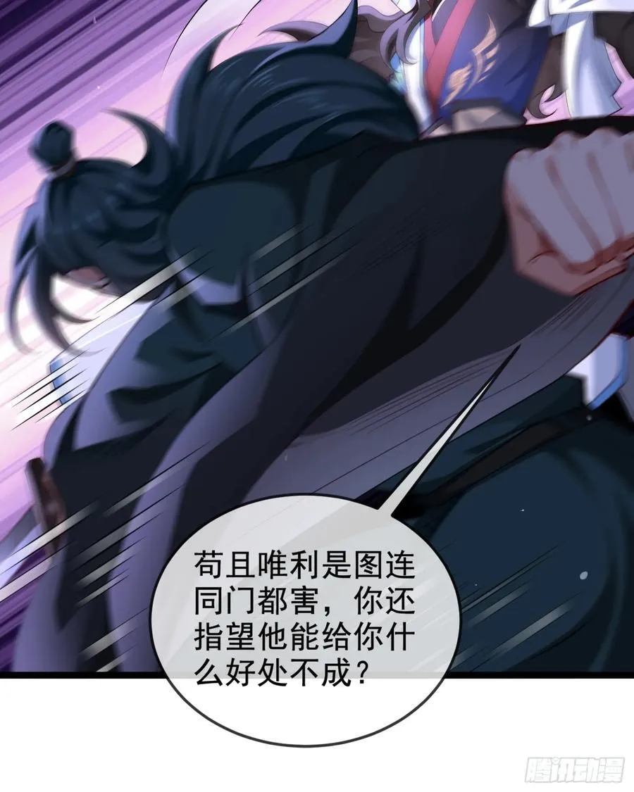 021-结盟，宰狗！ 第35页