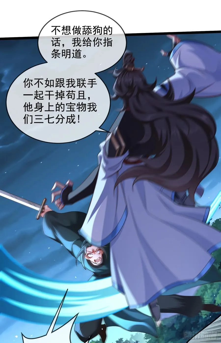 021-结盟，宰狗！ 第36页