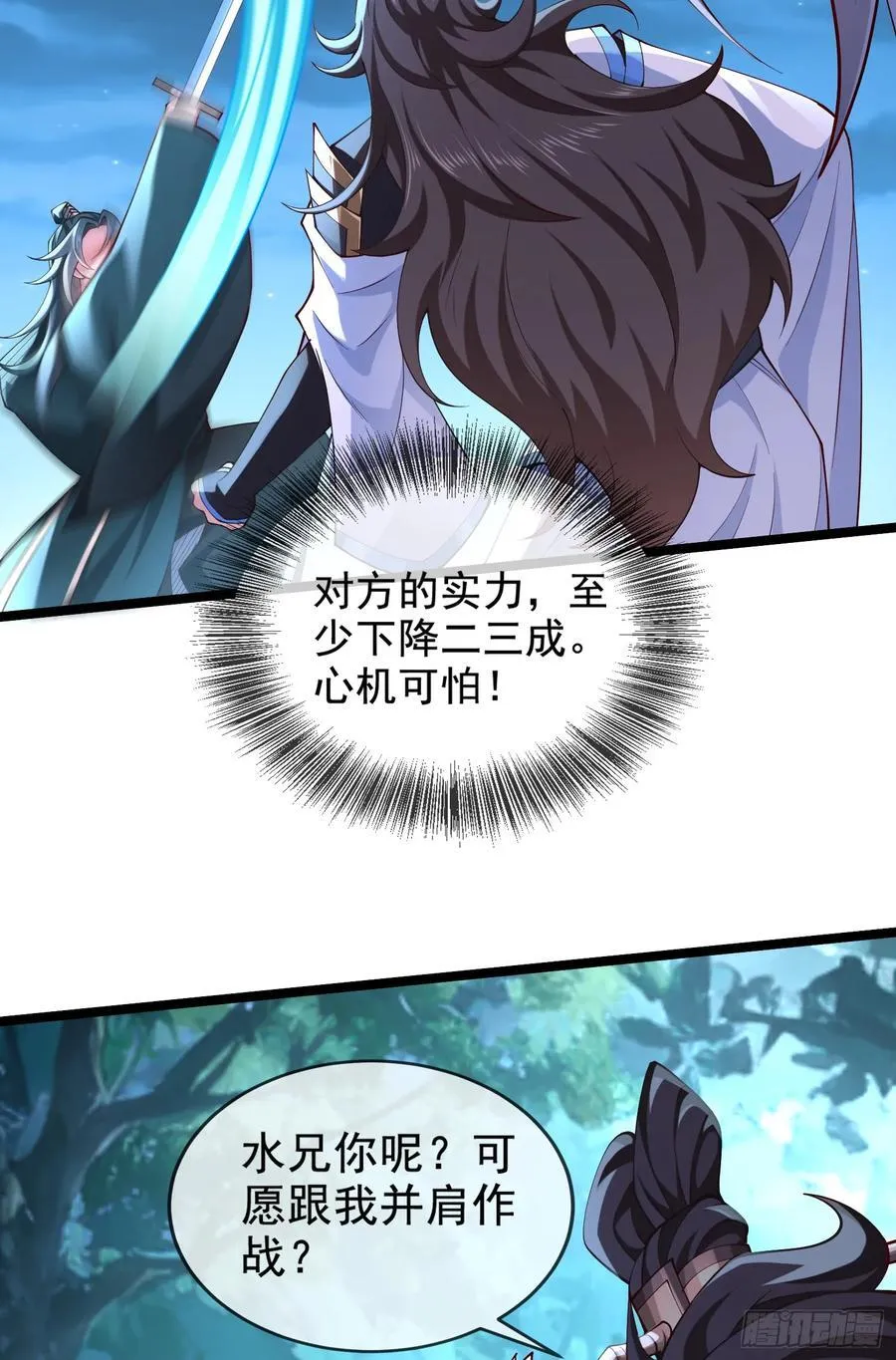 021-结盟，宰狗！ 第39页