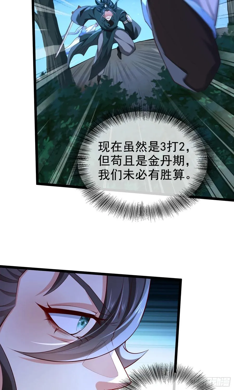 021-结盟，宰狗！ 第74页