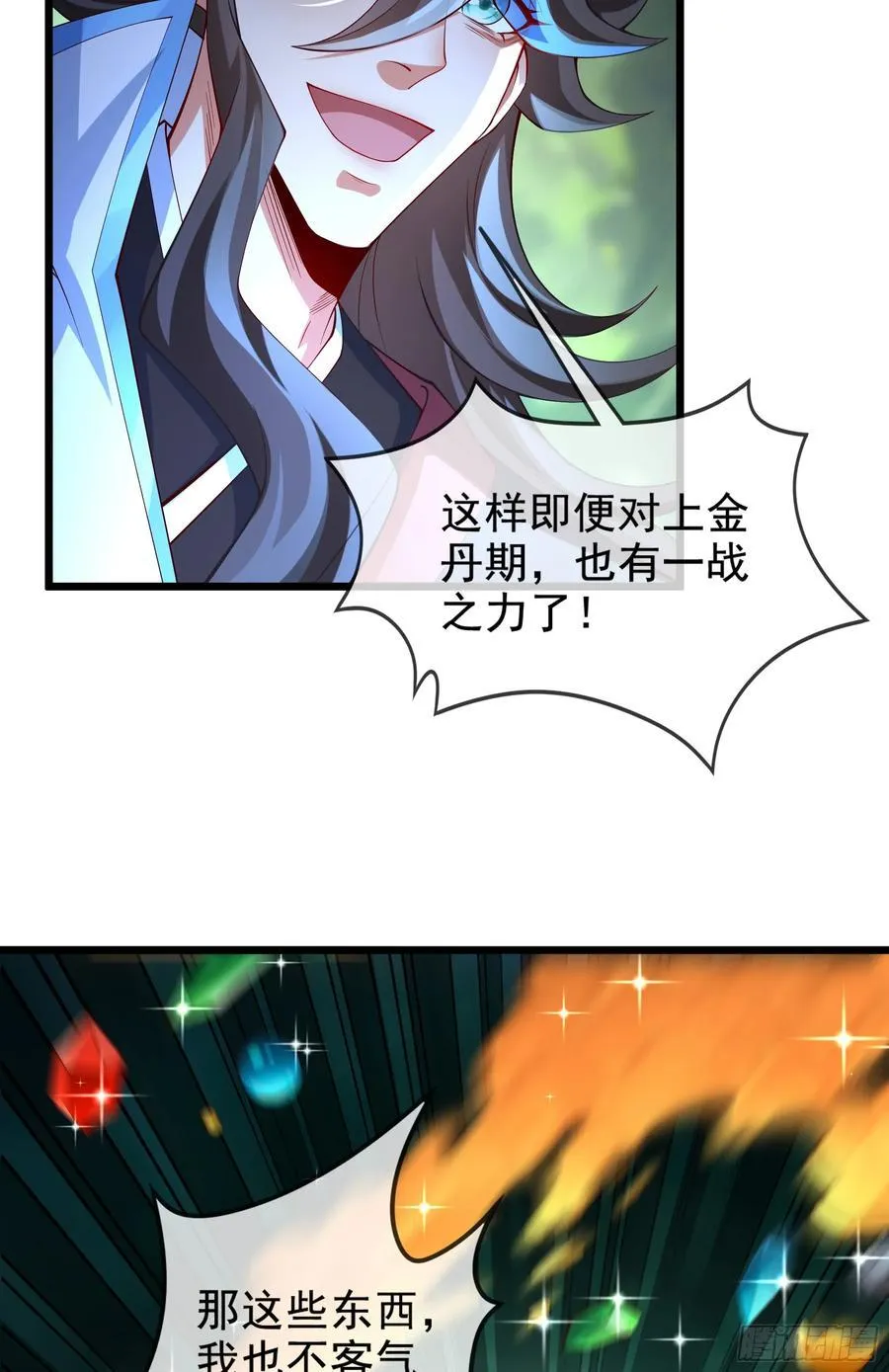 020-你居然抢BOSS！ 第18页