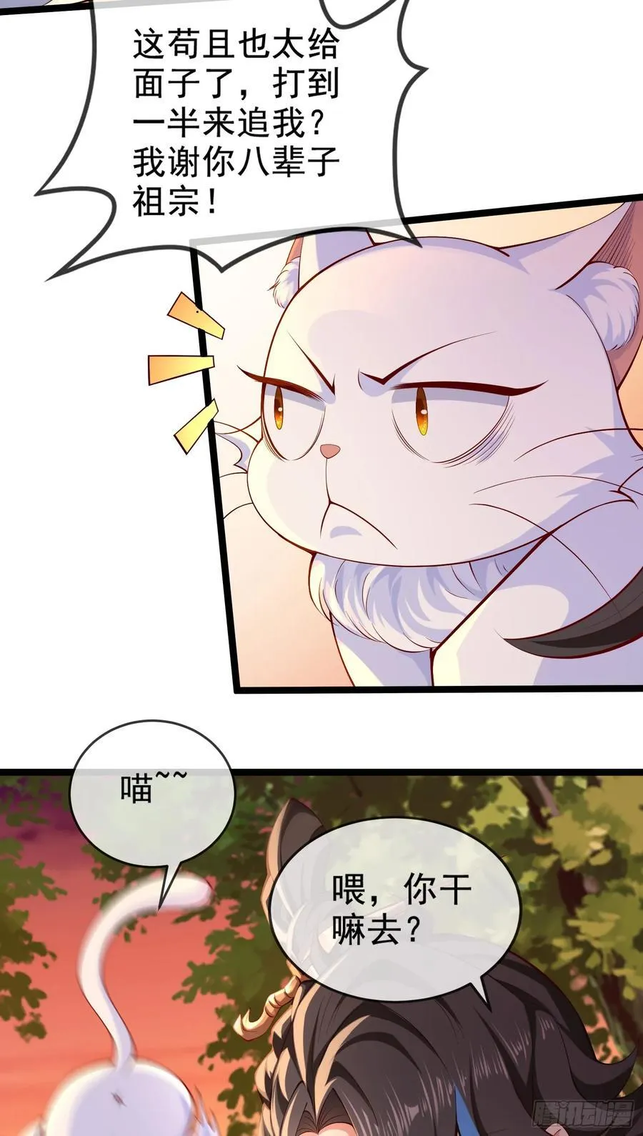 019-夹缝生存有妙招 第6页