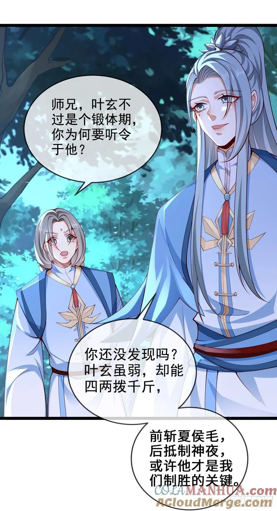 019-夹缝生存有妙招 第49页