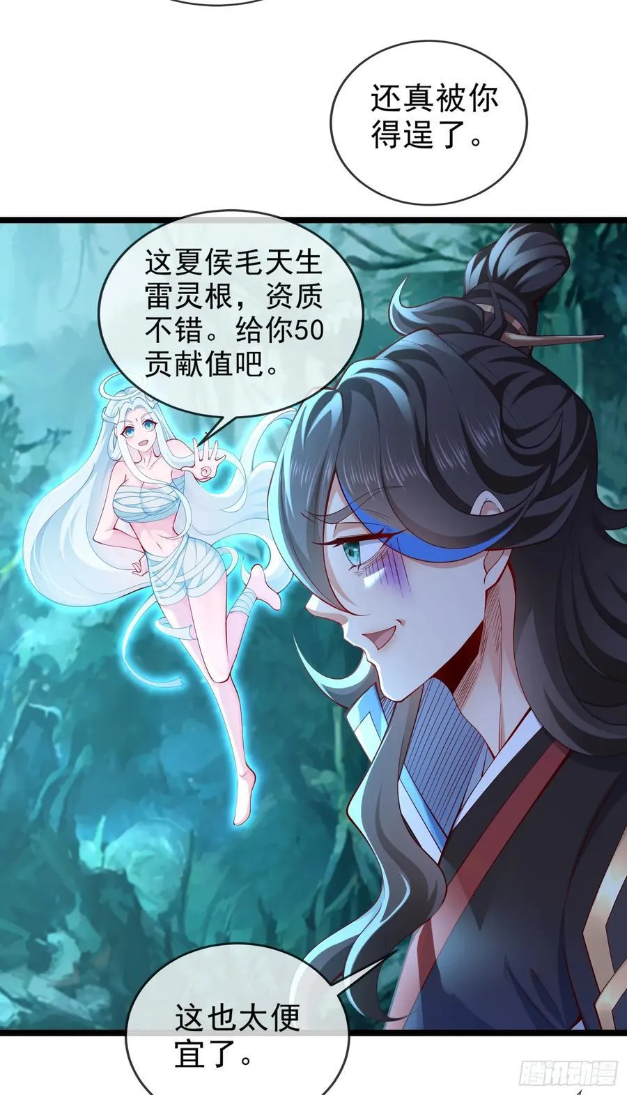 016-夏侯毛，好人一生平安 第9页