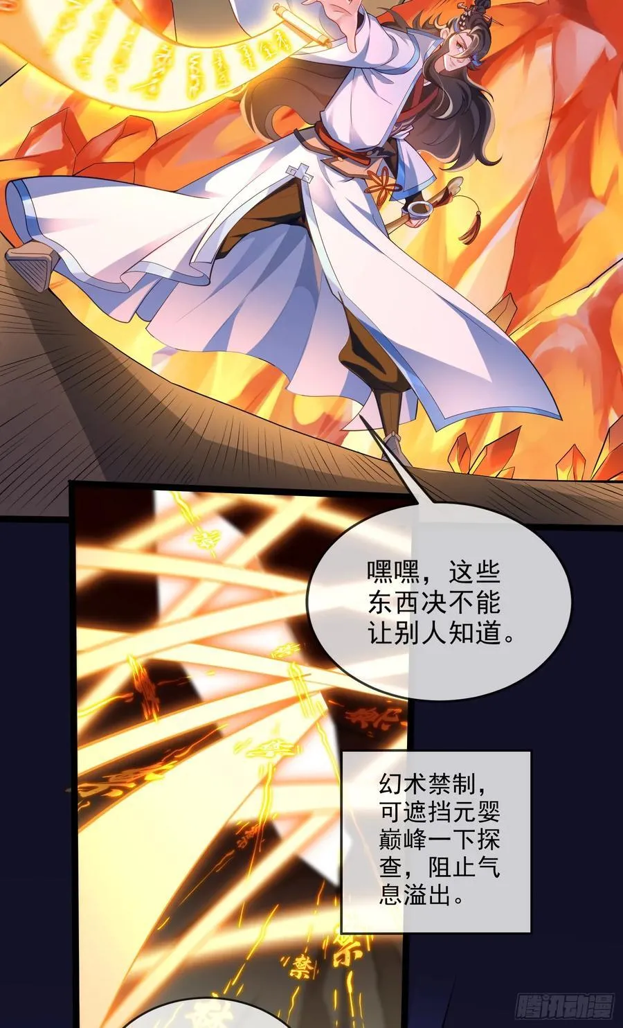 016-夏侯毛，好人一生平安 第23页