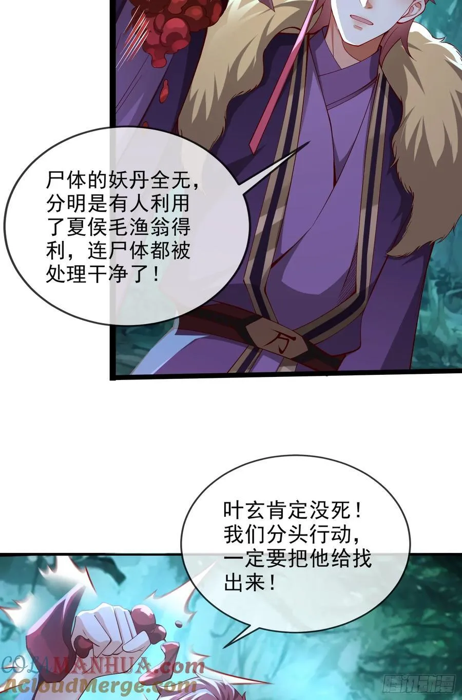 016-夏侯毛，好人一生平安 第31页