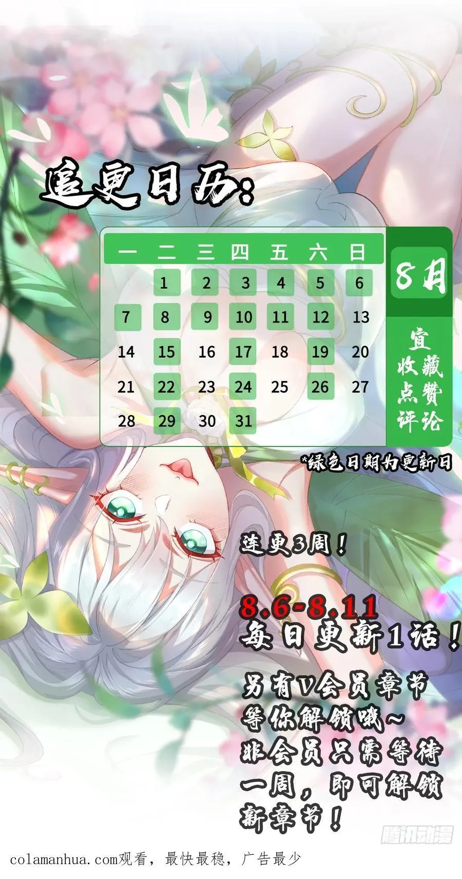 016-夏侯毛，好人一生平安 第56页
