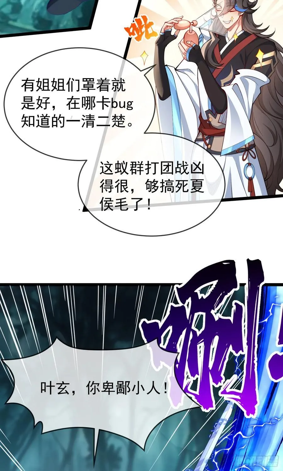 015-谁是猎物？谁是猎手？ 第20页