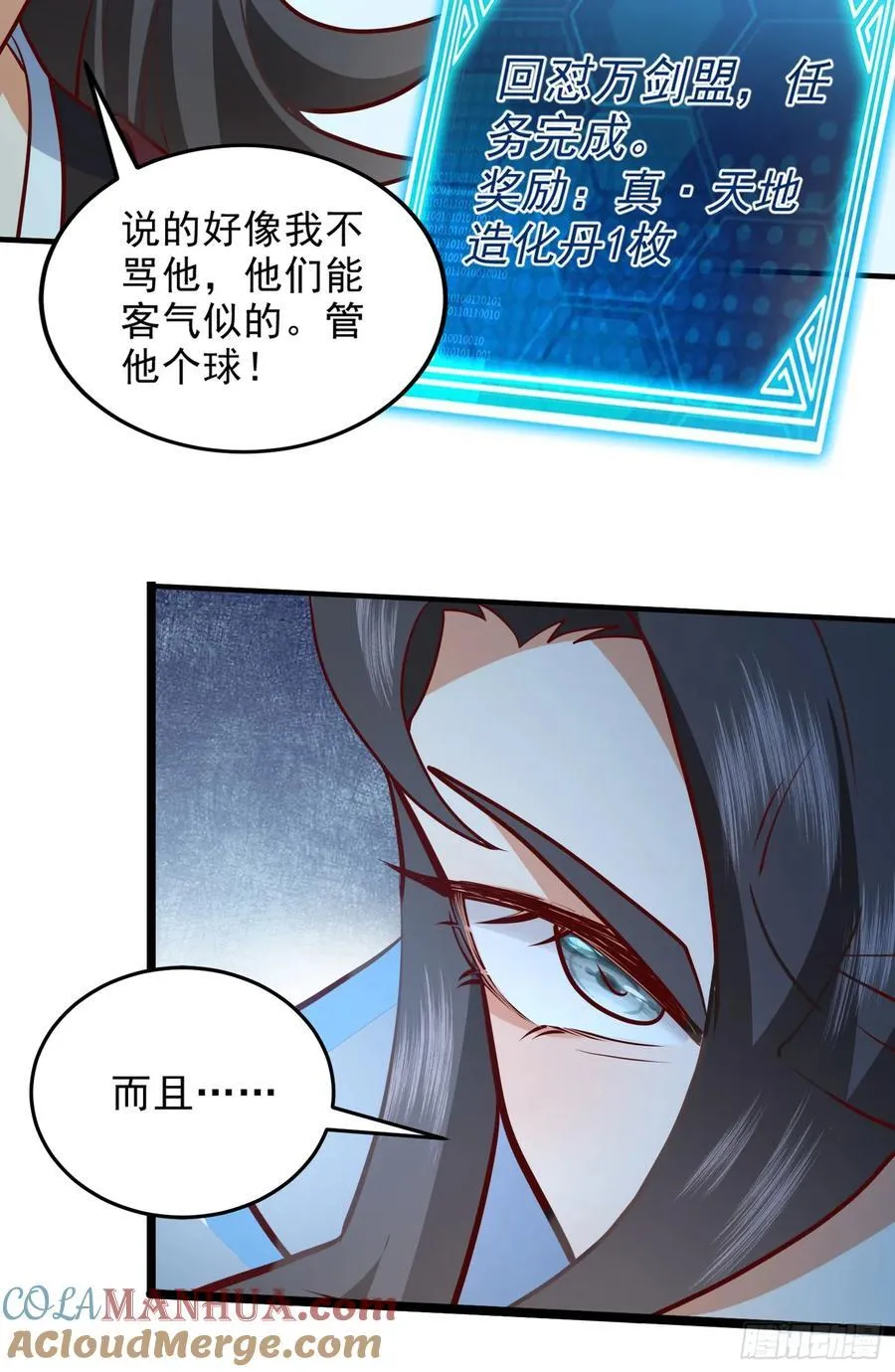 014-我靠实力拉仇恨 第28页