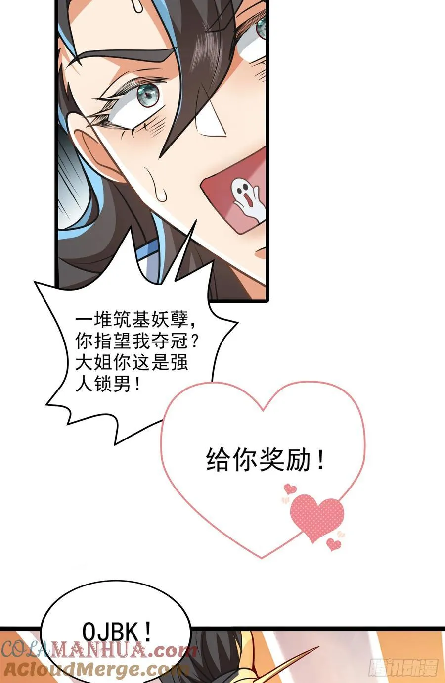 014-我靠实力拉仇恨 第34页