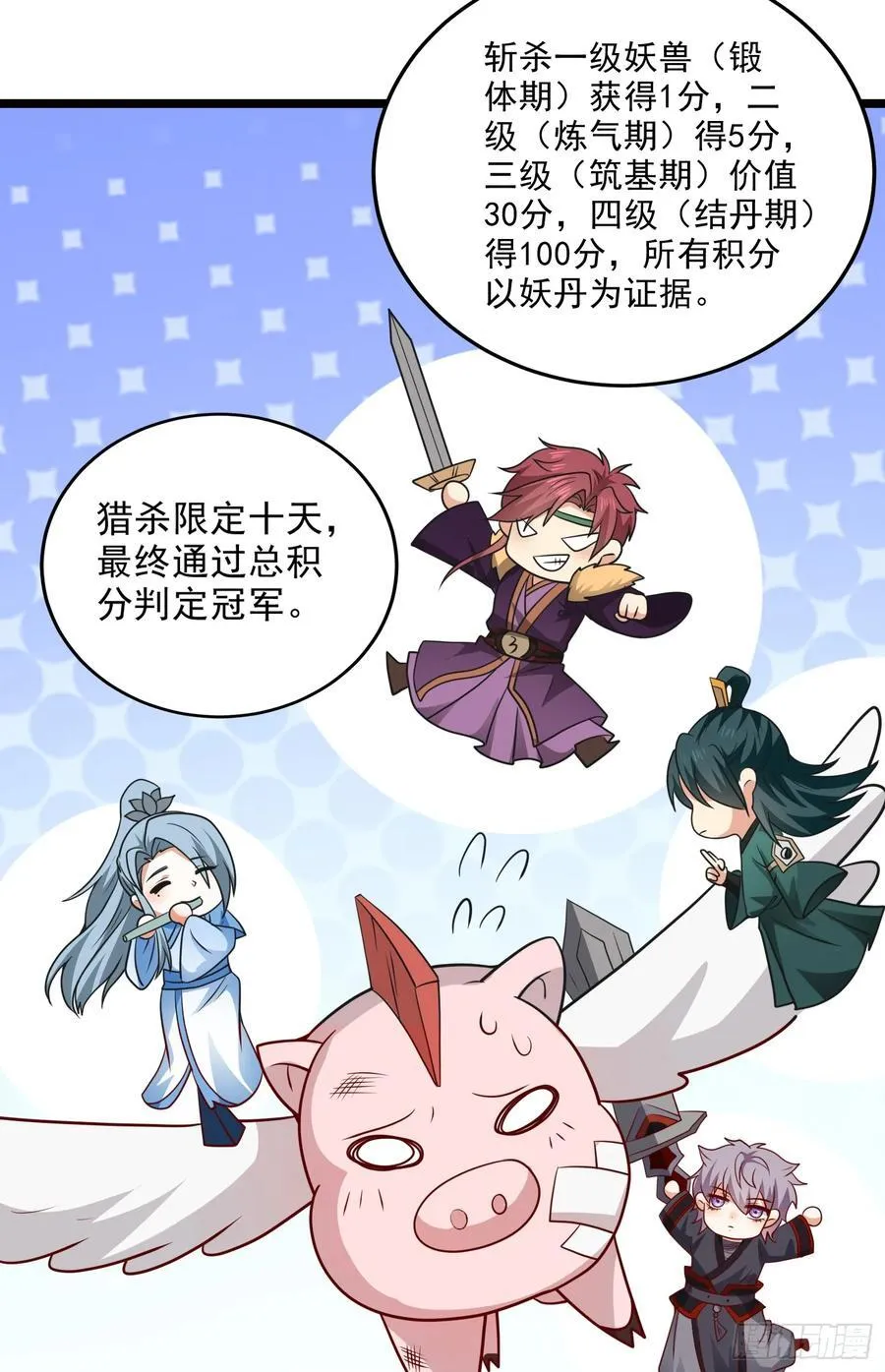 014-我靠实力拉仇恨 第38页