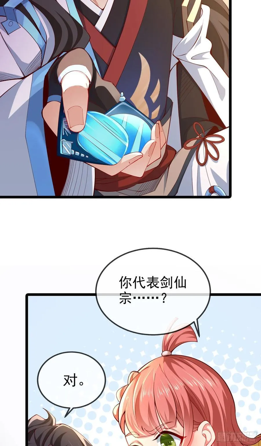 013-各路逼王，纷纷驾到 第23页
