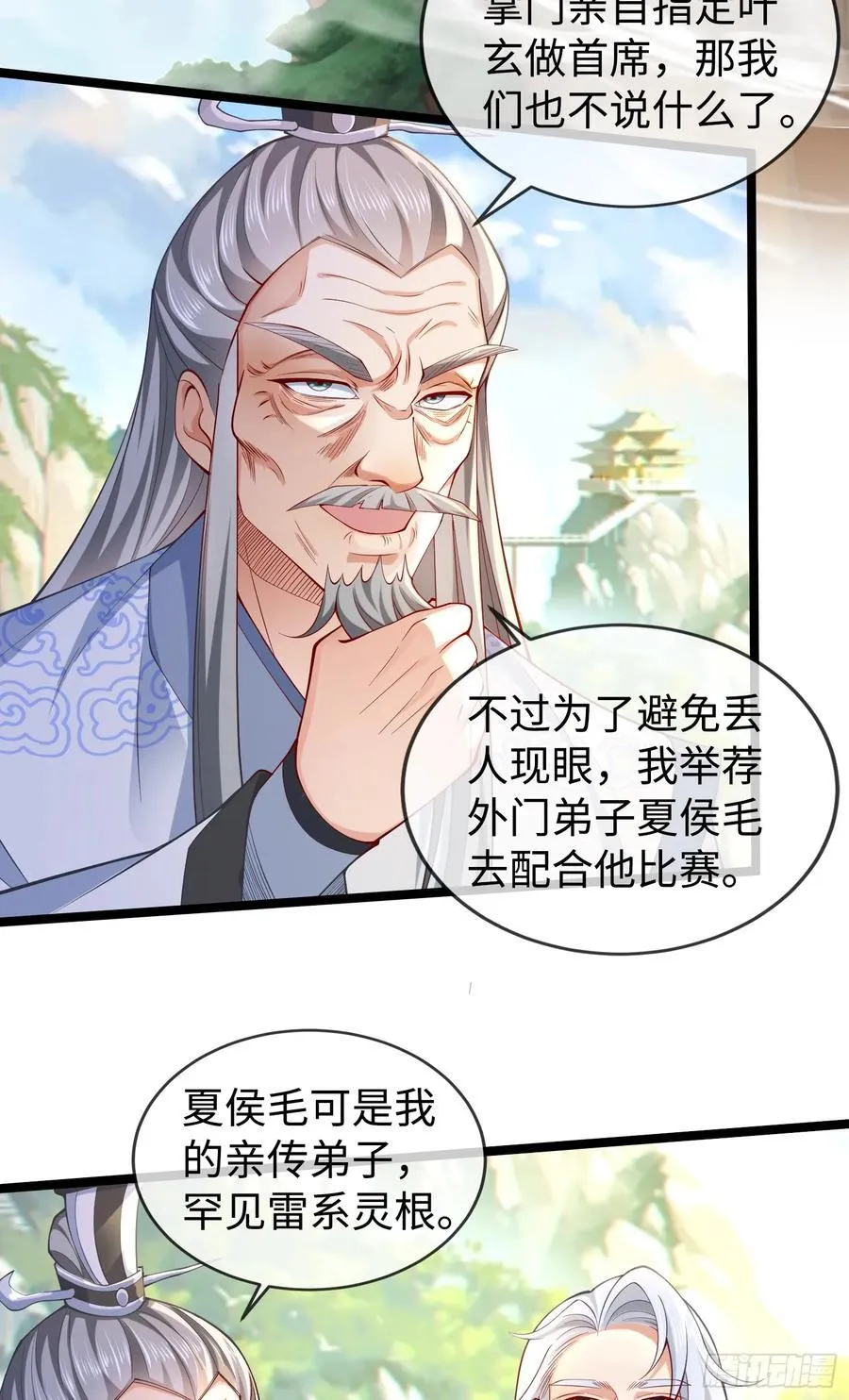 013-各路逼王，纷纷驾到 第45页