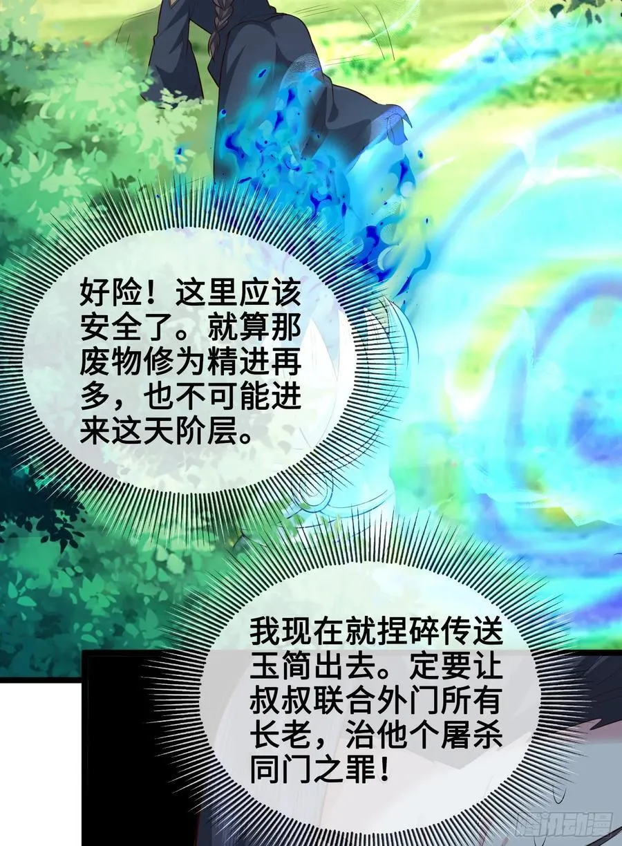 011-锤爆宇文智 第14页