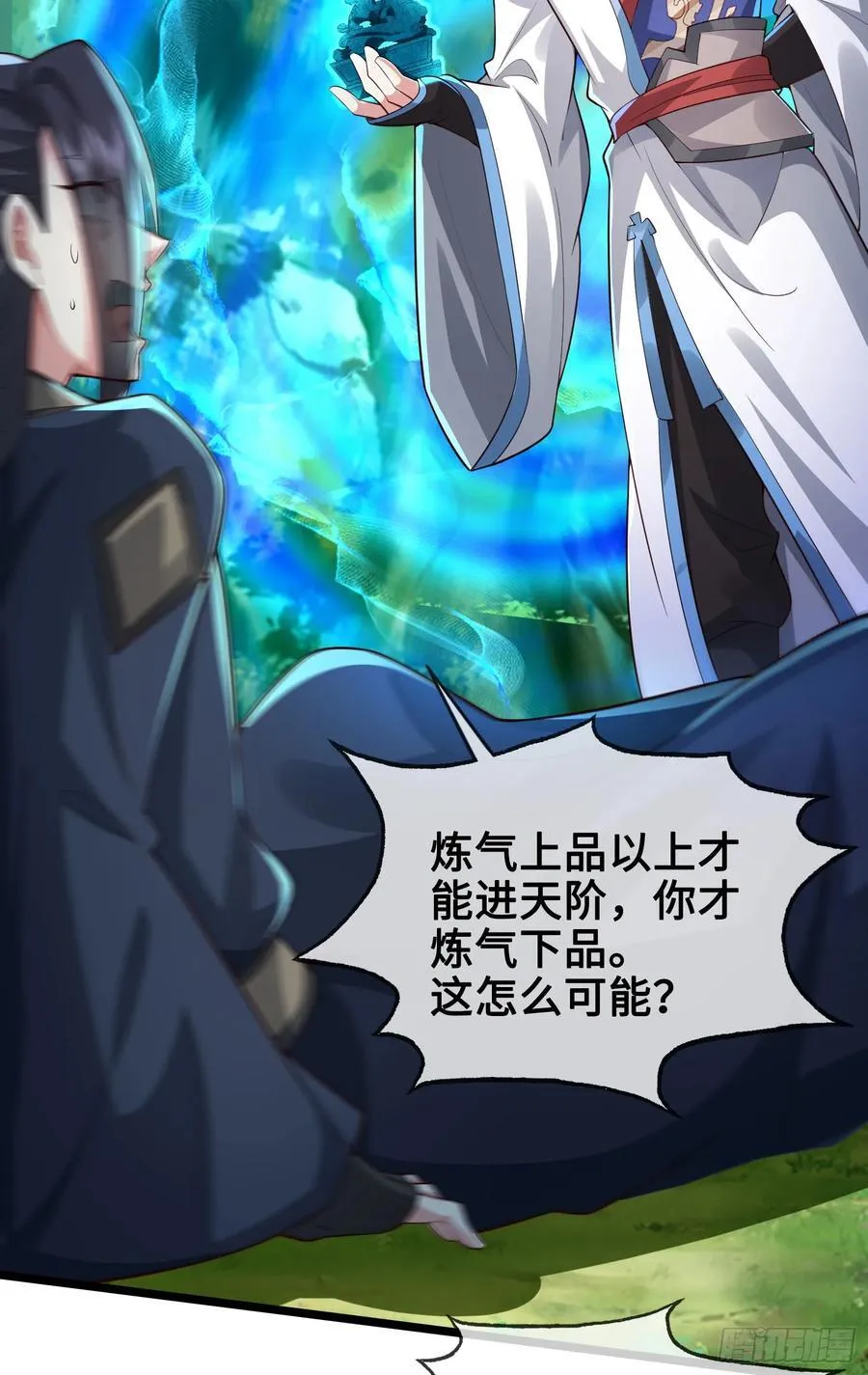 011-锤爆宇文智 第18页