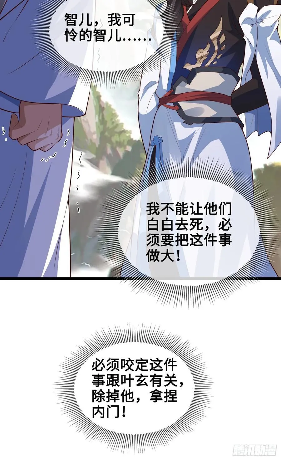 011-锤爆宇文智 第44页
