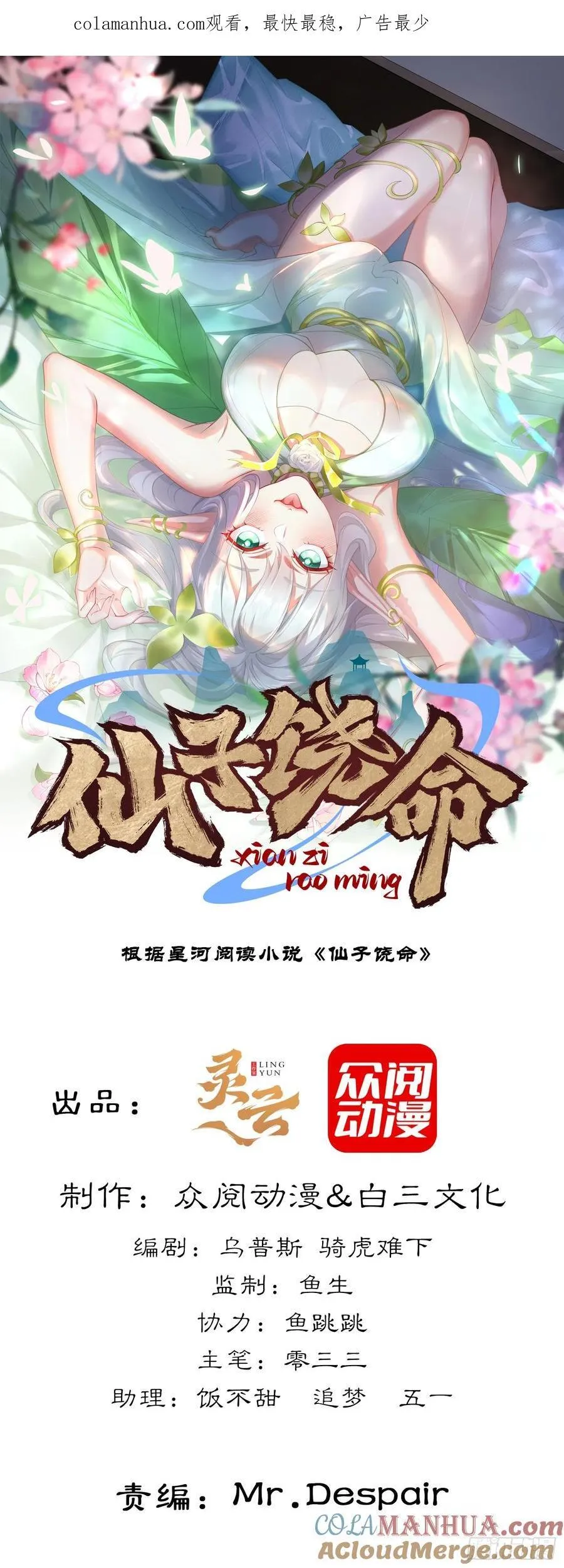 009-吾妹倒拔垂杨柳 第1页
