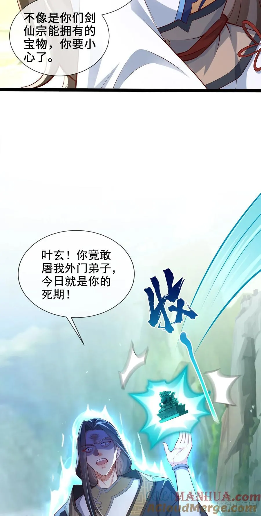 009-吾妹倒拔垂杨柳 第13页