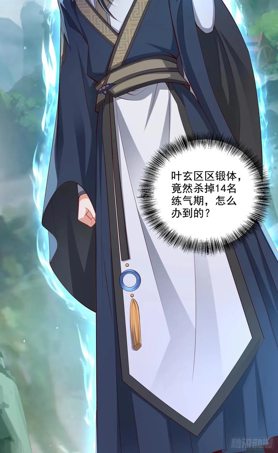 009-吾妹倒拔垂杨柳 第14页