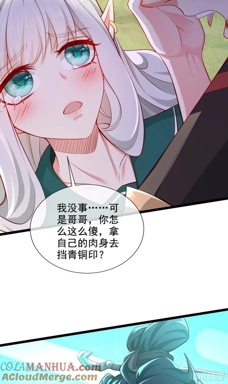 009-吾妹倒拔垂杨柳 第43页