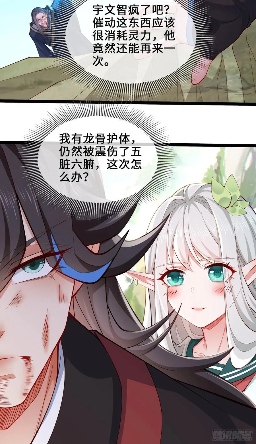 009-吾妹倒拔垂杨柳 第48页