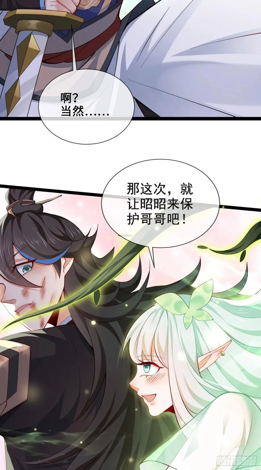 009-吾妹倒拔垂杨柳 第50页