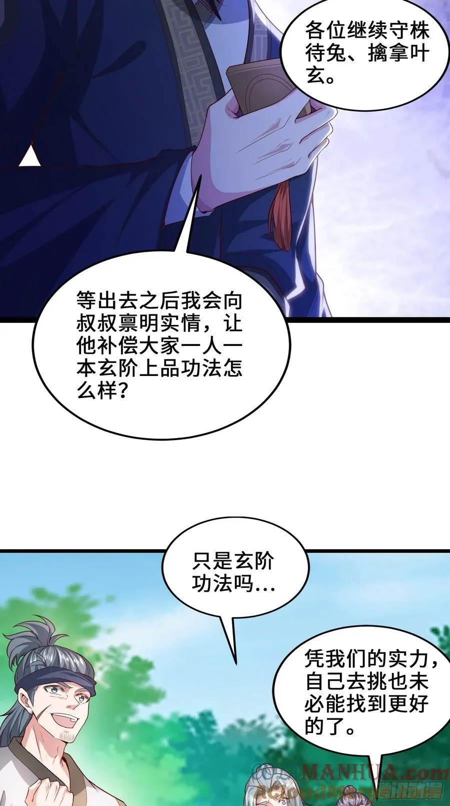 008-吾家有女刚养成 第7页