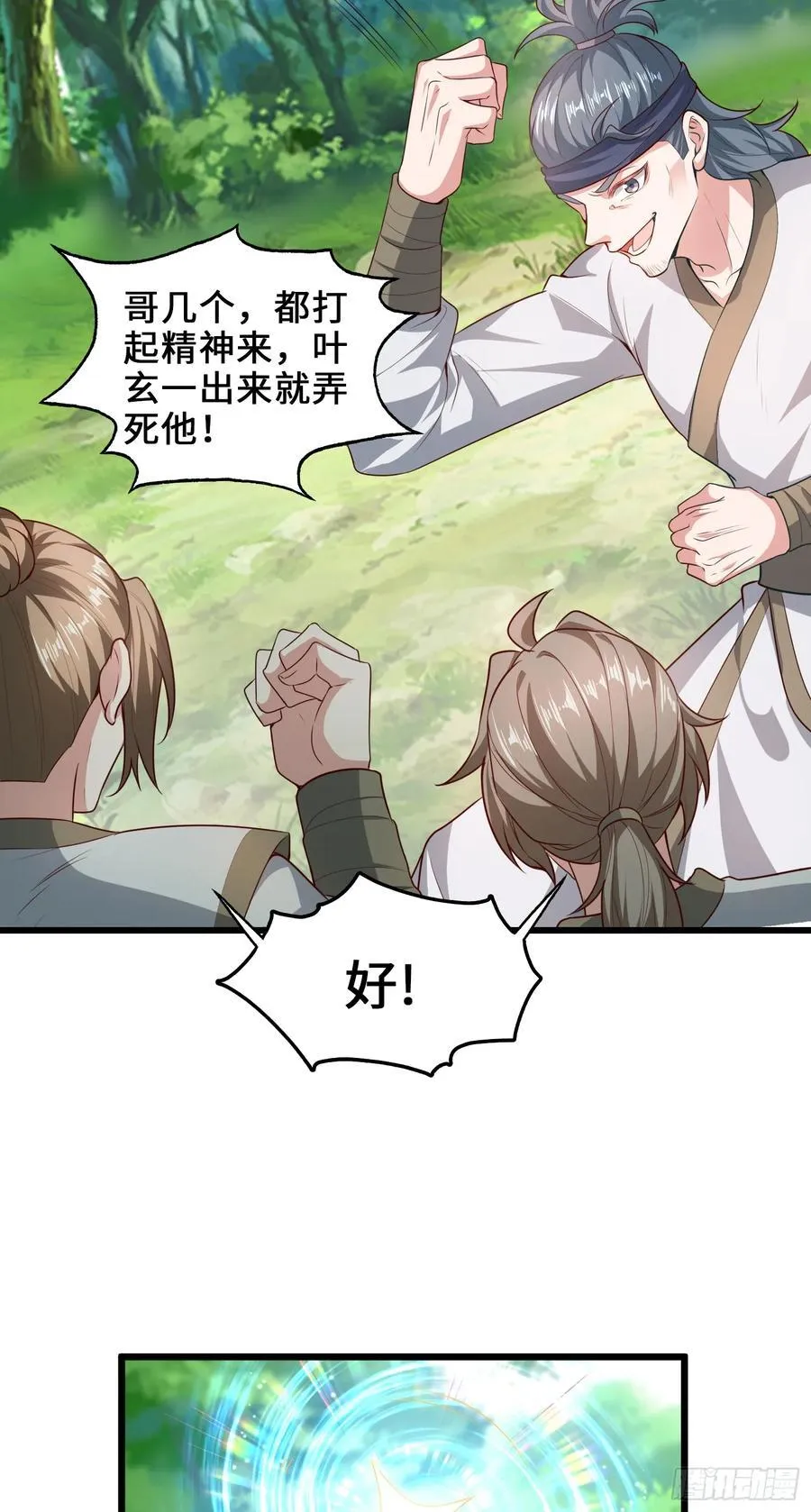 008-吾家有女刚养成 第9页
