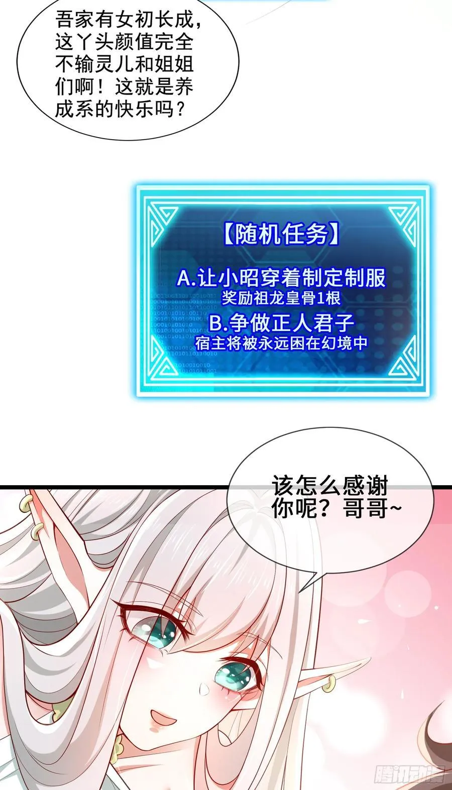 008-吾家有女刚养成 第54页