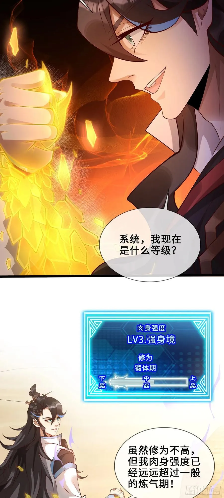 007-救妹子，还得现充 第14页