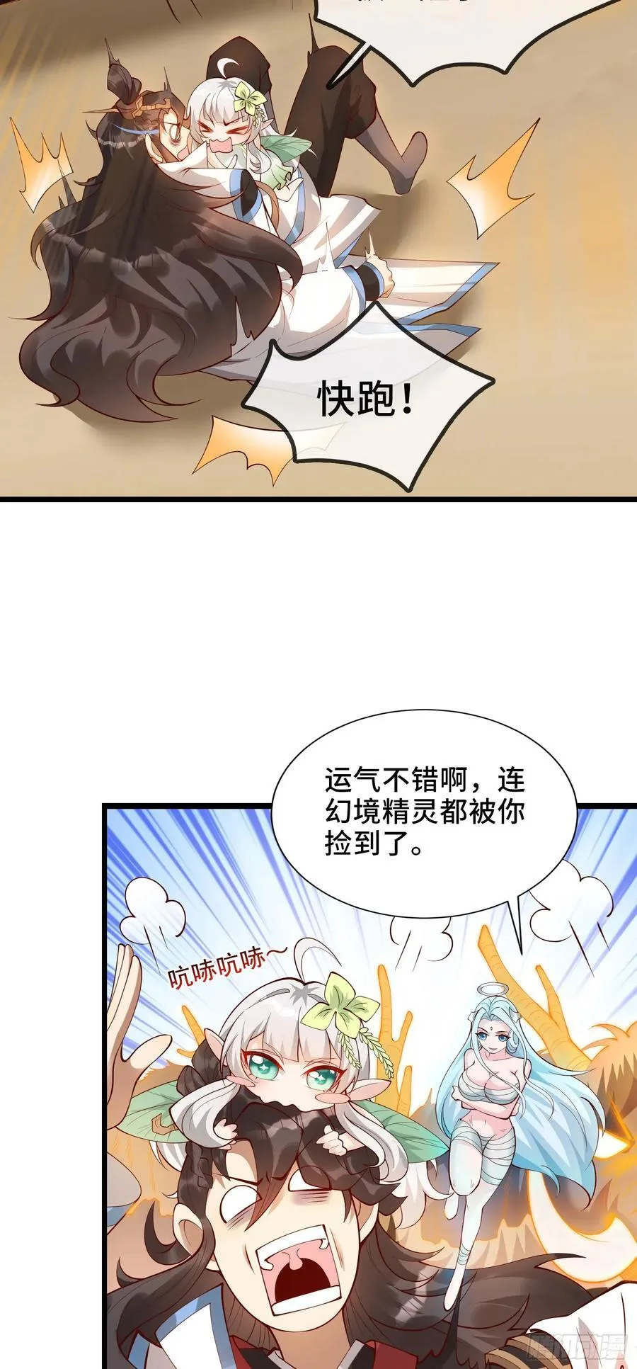 007-救妹子，还得现充 第30页