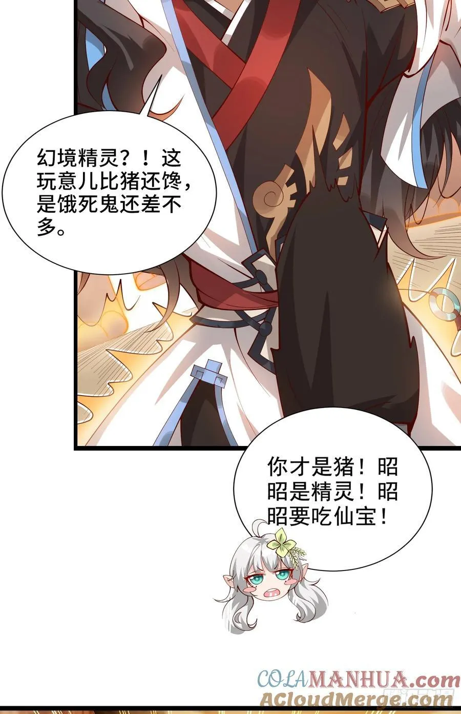 007-救妹子，还得现充 第31页
