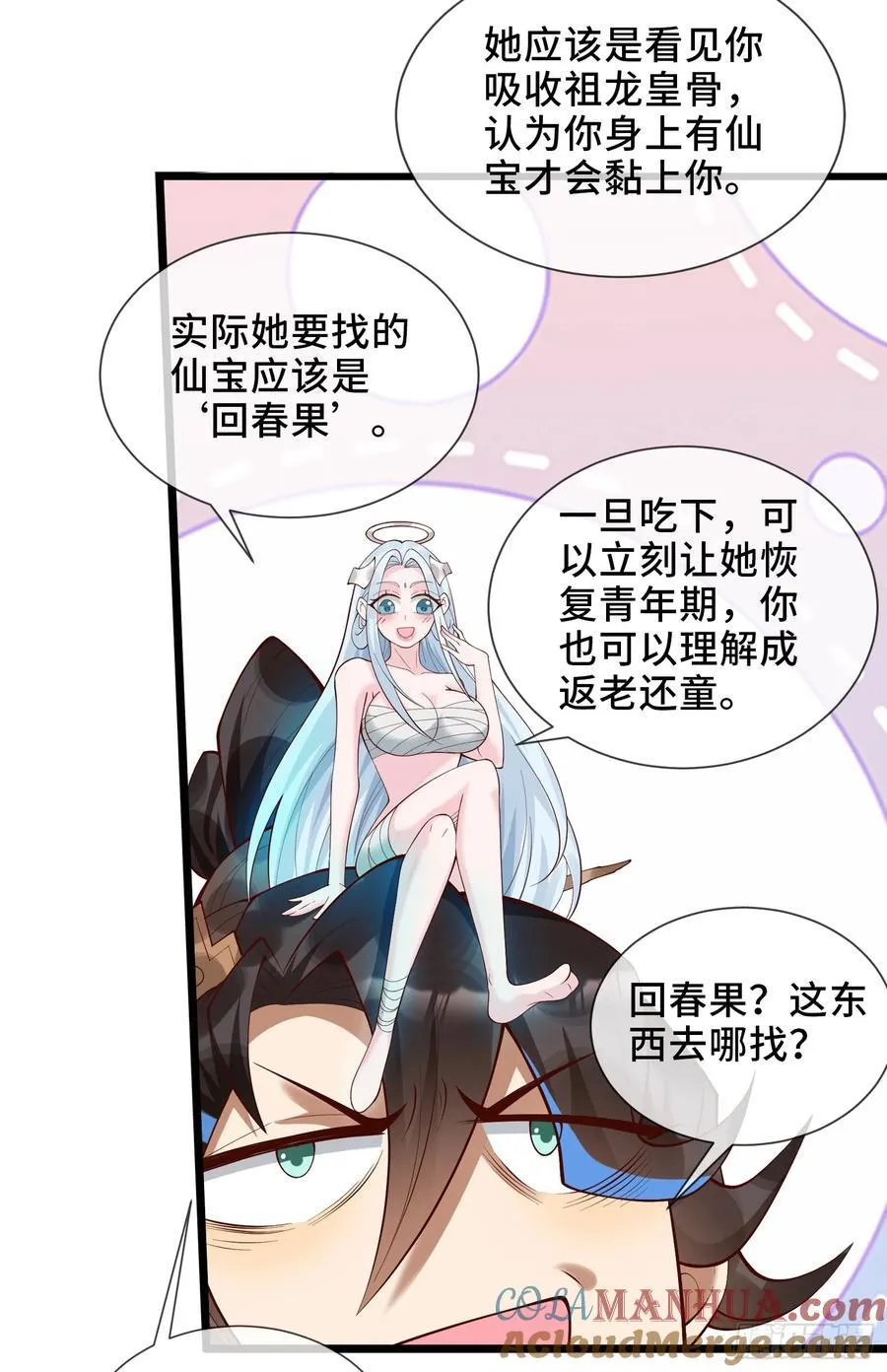 007-救妹子，还得现充 第34页