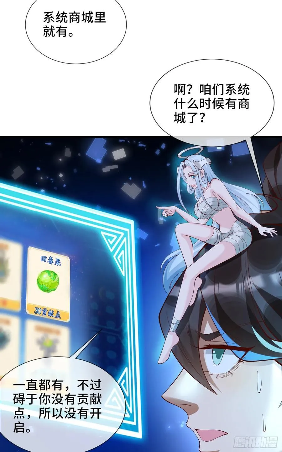 007-救妹子，还得现充 第35页