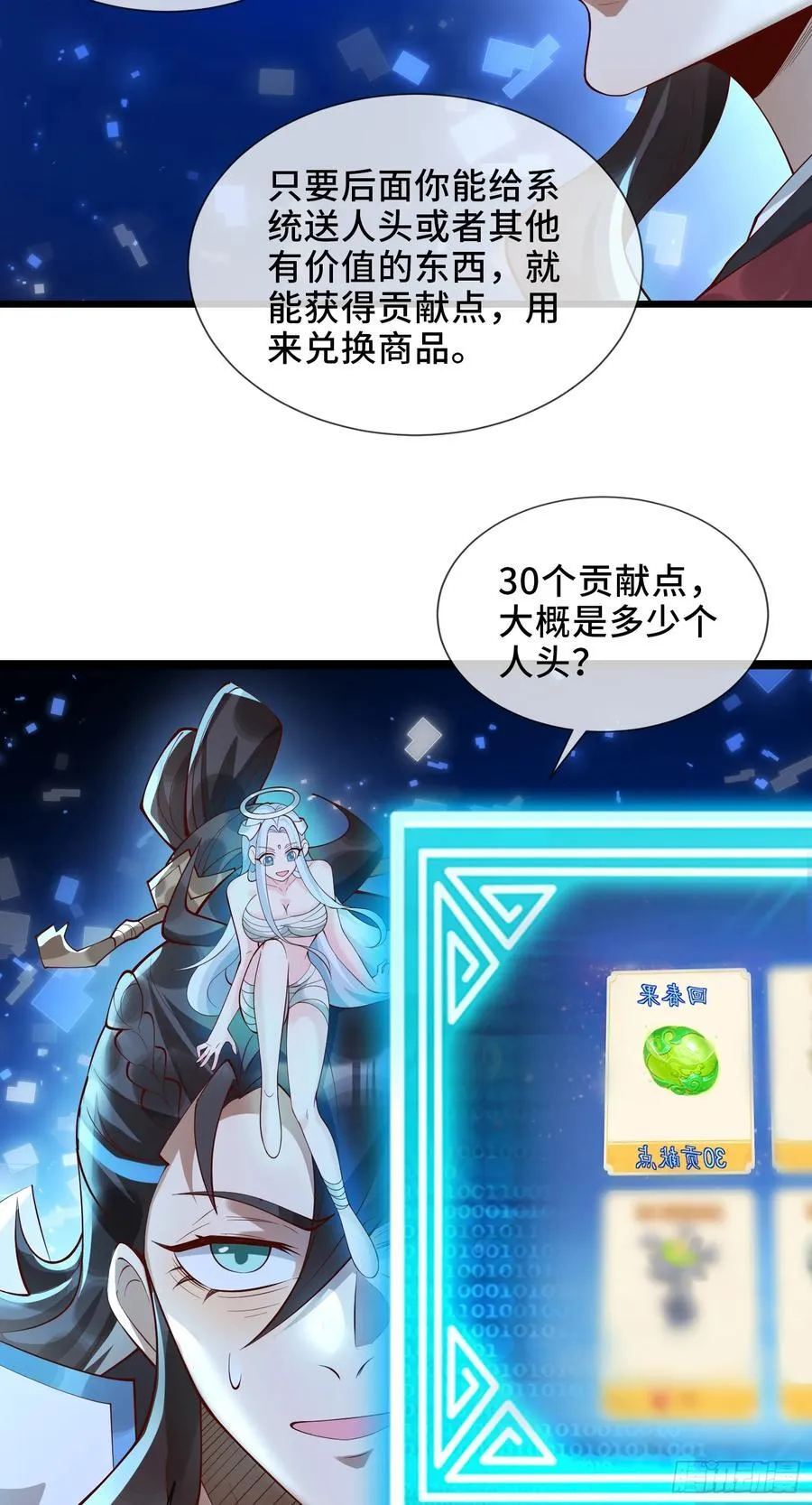 007-救妹子，还得现充 第36页