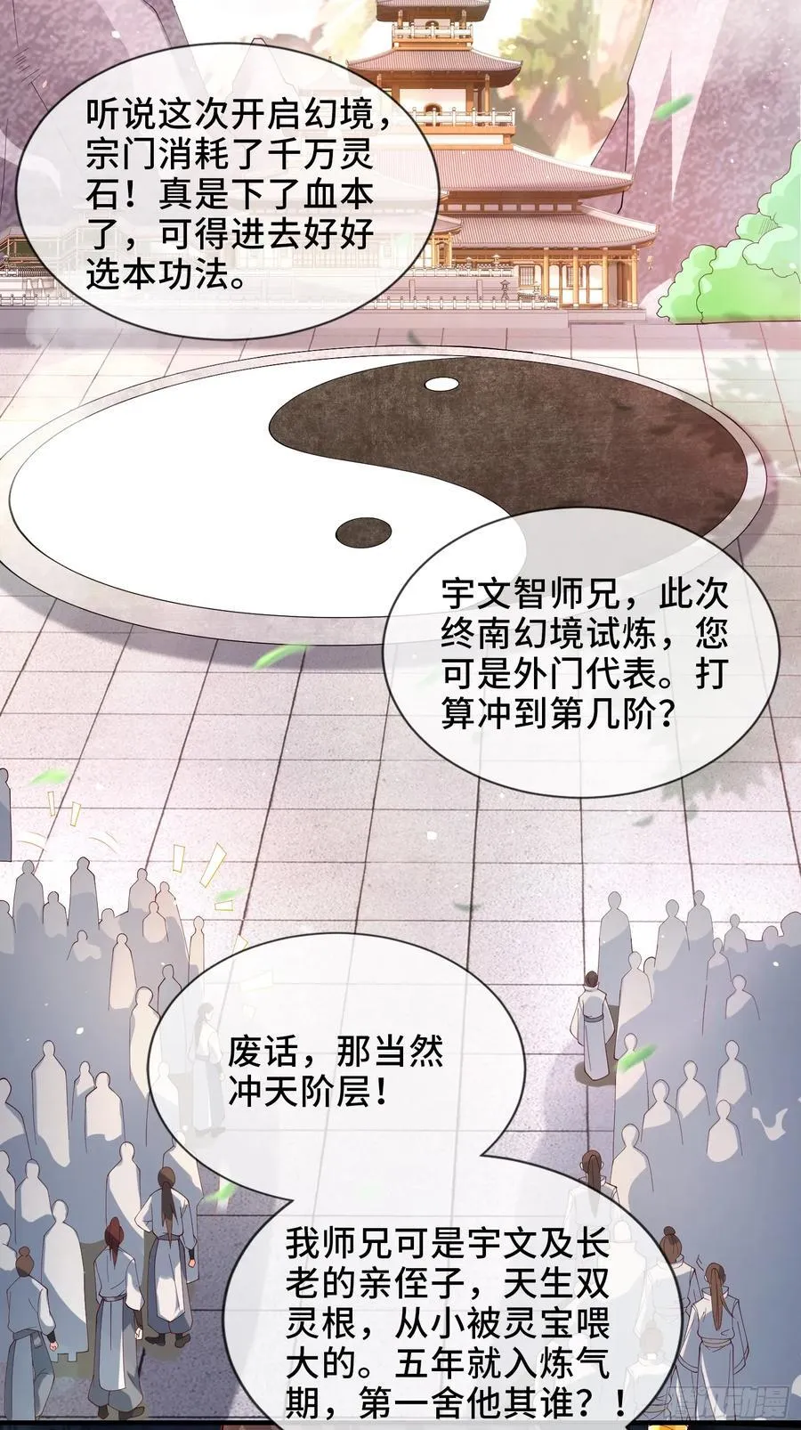 005-敢跟我比后台？ 第11页