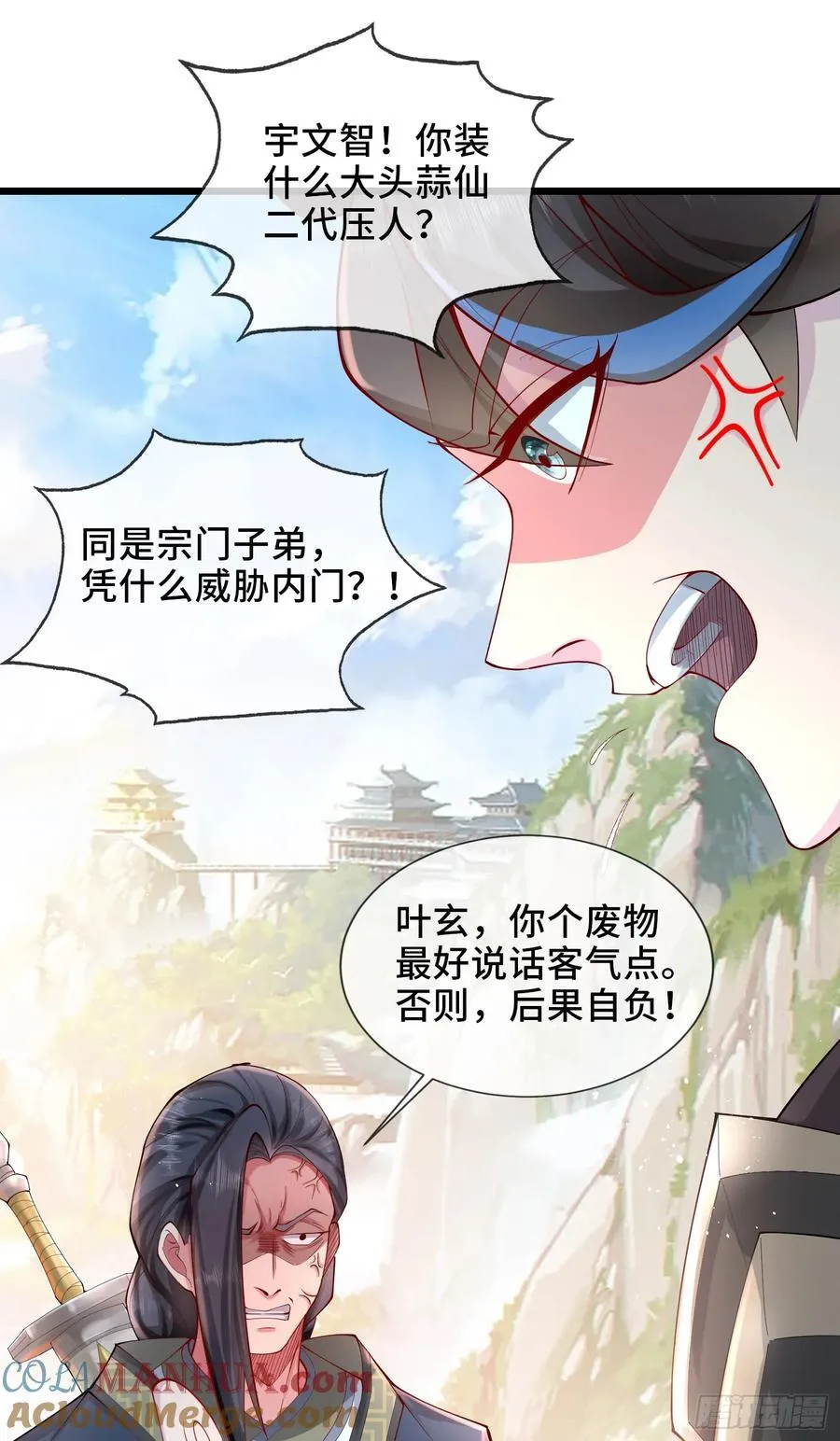005-敢跟我比后台？ 第22页