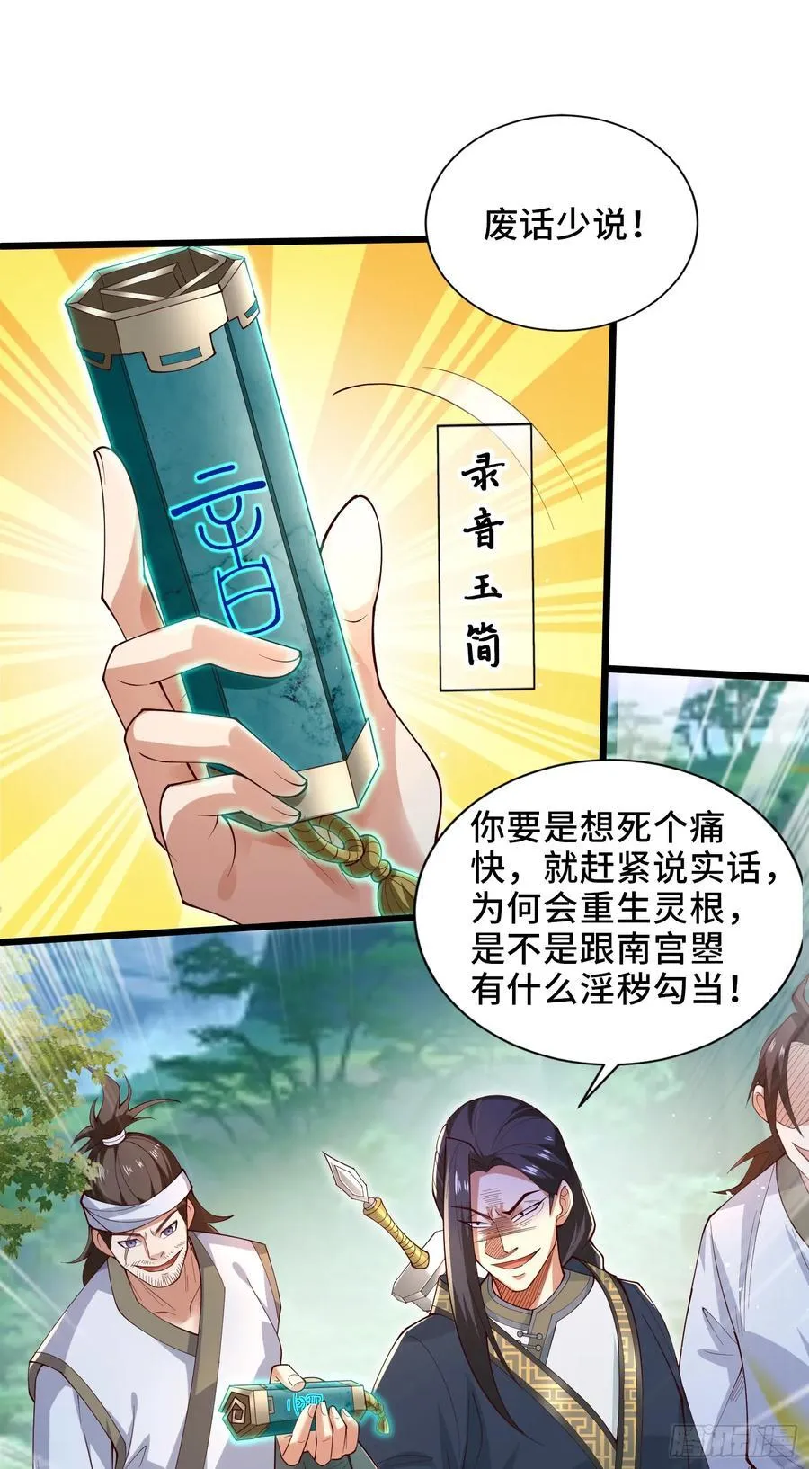 005-敢跟我比后台？ 第48页