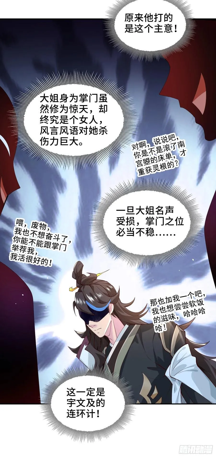 005-敢跟我比后台？ 第50页
