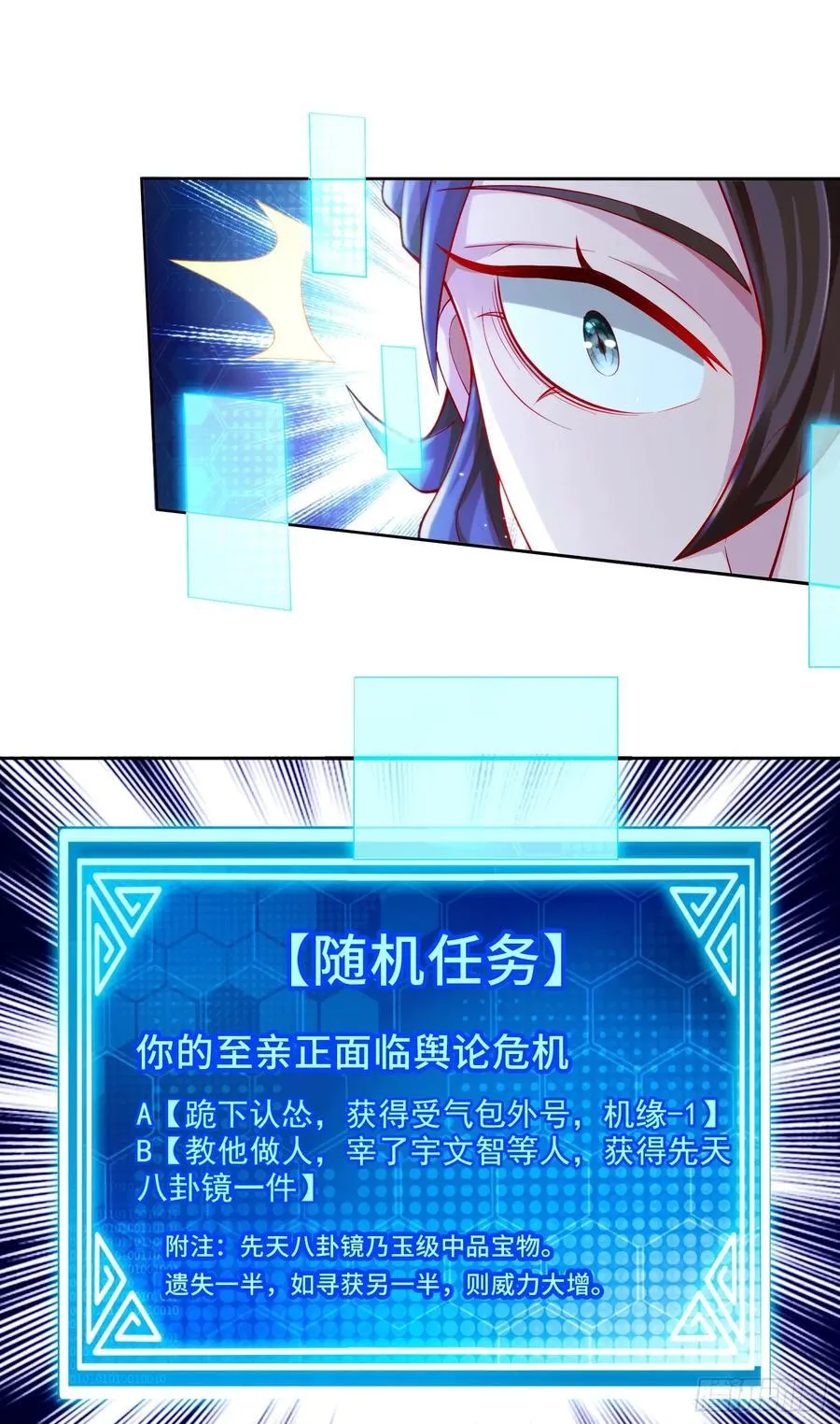 005-敢跟我比后台？ 第51页