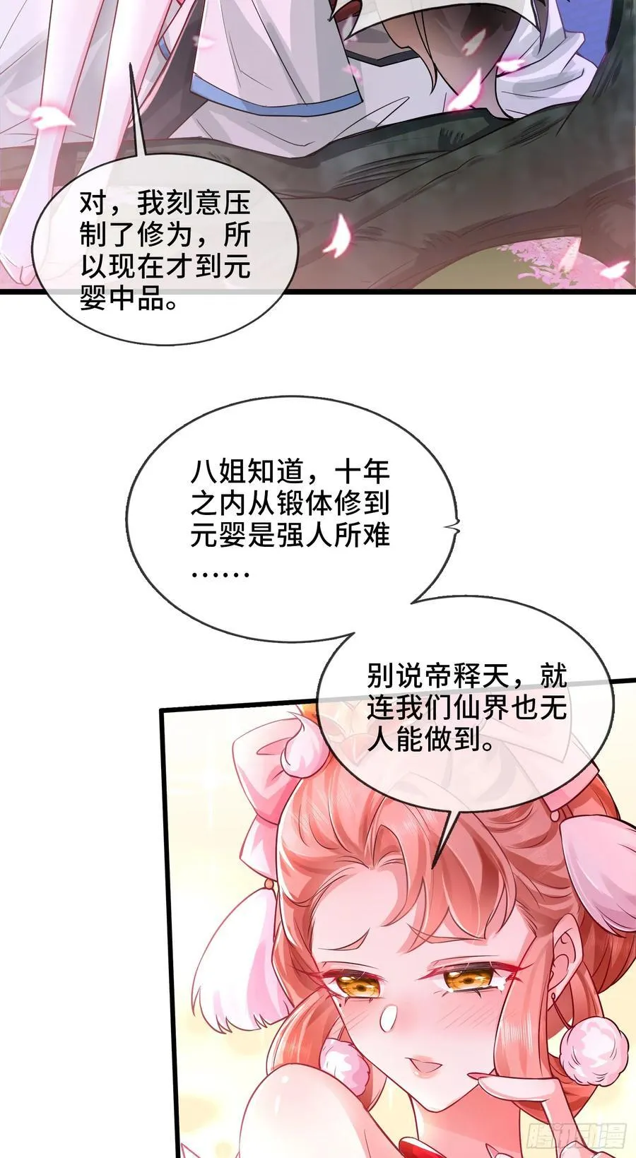 004-八姐发来同修请求？ 第42页